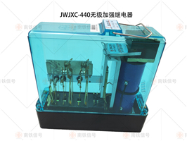 JWJXC-440無(wú)極加強(qiáng)繼電器